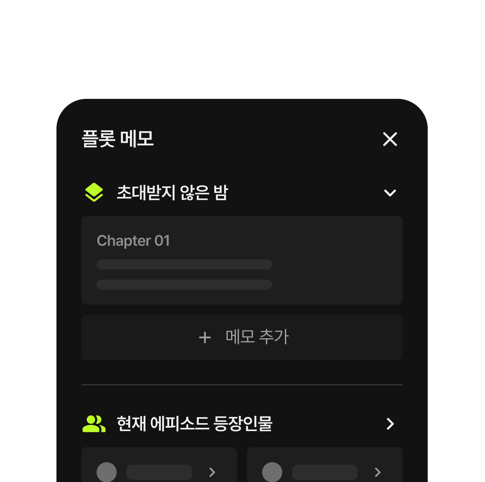 폴더 · 플롯 메모 기능